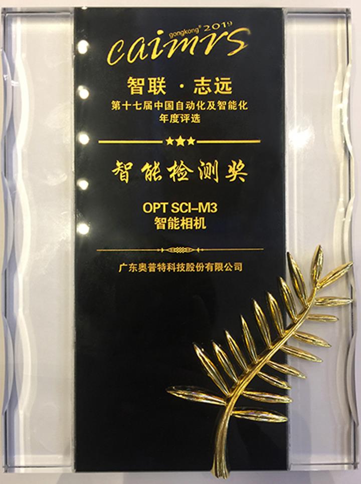 获得自动化立异奖的“智能检测奖”，，，，，，，SCI-M3实至名归